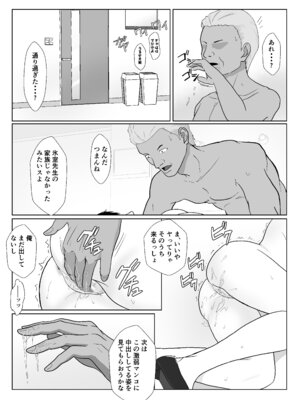 [紀山ハル] 氷室京華はDQN教師にわからせられる!？3 [中国翻訳]_077