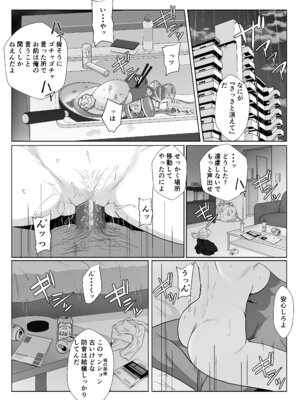 [紀山ハル] 氷室京華はDQN教師にわからせられる!？3 [中国翻訳]_081