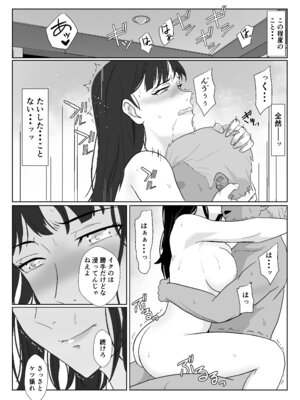 [紀山ハル] 氷室京華はDQN教師にわからせられる!？3 [中国翻訳]_084