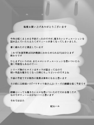 [紀山ハル] 氷室京華はDQN教師にわからせられる!？3 [中国翻訳]_102