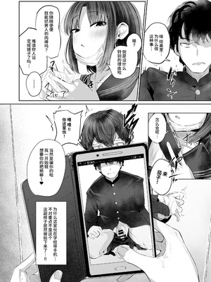 [ひよこんぷれっくす] 有害!ヤバ女 ～不登校陰キャだった同級生に復讐(？)誘い受け逆レされちゃう話～ [中国翻訳] [DL版]_13