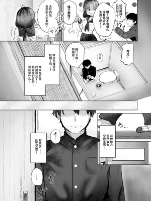 [ひよこんぷれっくす] 有害!ヤバ女 ～不登校陰キャだった同級生に復讐(？)誘い受け逆レされちゃう話～ [中国翻訳] [DL版]_14