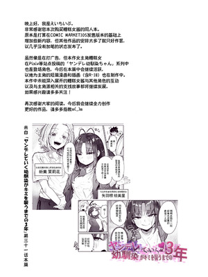 [ひよこんぷれっくす] 有害!ヤバ女 ～不登校陰キャだった同級生に復讐(？)誘い受け逆レされちゃう話～ [中国翻訳] [DL版]_36