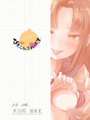 [ひよこんぷれっくす] 有害!ヤバ女 ～不登校陰キャだった同級生に復讐(？)誘い受け逆レされちゃう話～ [中国翻訳] [DL版]_37