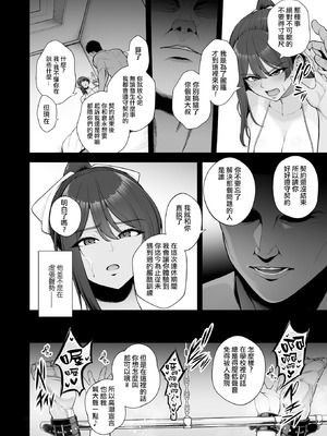 [せぶんがー] 雌チ○ポ狩リ (コミックホットミルク 2025年8月号) [ANDX個人漢化]_19