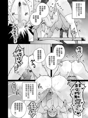 [せぶんがー] 雌チ○ポ狩リ (コミックホットミルク 2025年8月号) [ANDX個人漢化]_21