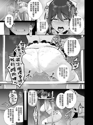 [せぶんがー] 雌チ○ポ狩リ (コミックホットミルク 2025年8月号) [ANDX個人漢化]_24