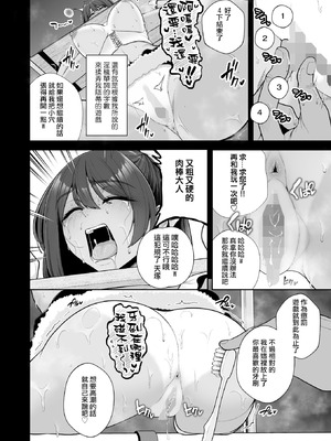 [せぶんがー] 雌チ○ポ狩リ (コミックホットミルク 2025年8月号) [ANDX個人漢化]_25