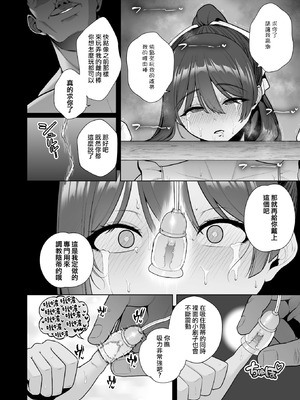 [せぶんがー] 雌チ○ポ狩リ (コミックホットミルク 2025年8月号) [ANDX個人漢化]_27