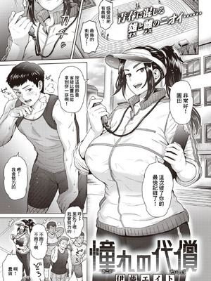 [伊藤エイト] 憧れの代償 (COMIC 失楽天 2023年7月号) [中国翻訳] [DL版]