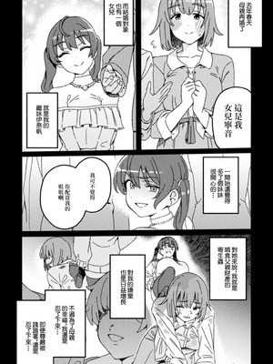 [水密桃工房 (モモの水道水)] わからせ義姉妹 [中国翻訳]_02