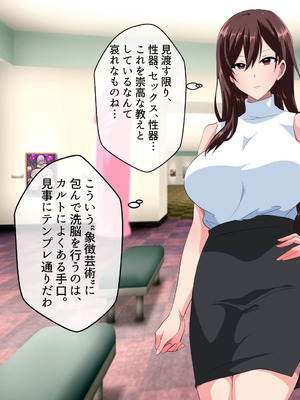 [いつまで持つかな] エリート公安敗北！私、おげれつセックスカルトの狂信者に生まれ変わります_006