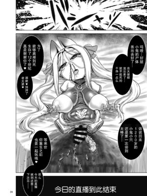 [卍天堂書店 (浪花道またたび)] メスデスアクメ 絶頂絶命 [紫苑汉化组] [DL版]_23