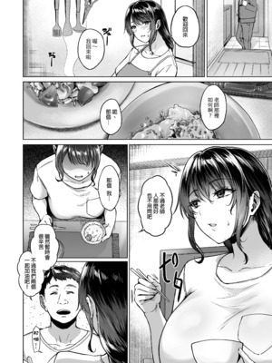 [糖質過多ぱると (只野めざし)]夏+秋・田舎帰りのお手伝い｜夏、秋天回到老家後的幫忙工作 [中国翻訳][無修正]_021