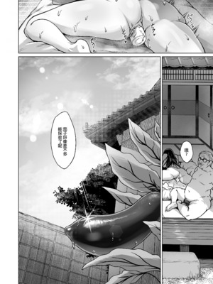 [糖質過多ぱると (只野めざし)]夏+秋・田舎帰りのお手伝い｜夏、秋天回到老家後的幫忙工作 [中国翻訳][無修正]_033