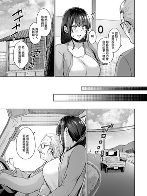 [糖質過多ぱると (只野めざし)]夏+秋・田舎帰りのお手伝い｜夏、秋天回到老家後的幫忙工作 [中国翻訳][無修正]_038