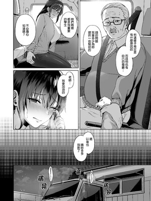 [糖質過多ぱると (只野めざし)]夏+秋・田舎帰りのお手伝い｜夏、秋天回到老家後的幫忙工作 [中国翻訳][無修正]_041