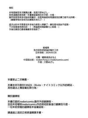 [糖質過多ぱると (只野めざし)]夏+秋・田舎帰りのお手伝い｜夏、秋天回到老家後的幫忙工作 [中国翻訳][無修正]_067