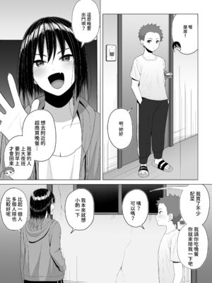 [年上おねーさん天国 (餃子定食)]酔っ払いねーちゃんの人生が好転する行動変容+人生を彩る決意表明 [中国翻訳][疏碼]_006