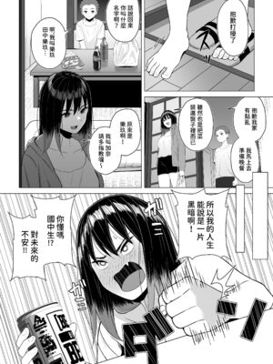 [年上おねーさん天国 (餃子定食)]酔っ払いねーちゃんの人生が好転する行動変容+人生を彩る決意表明 [中国翻訳][疏碼]_007