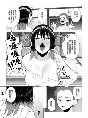 [年上おねーさん天国 (餃子定食)]酔っ払いねーちゃんの人生が好転する行動変容+人生を彩る決意表明 [中国翻訳][疏碼]_011