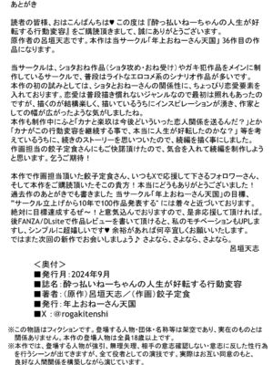 [年上おねーさん天国 (餃子定食)]酔っ払いねーちゃんの人生が好転する行動変容+人生を彩る決意表明 [中国翻訳][疏碼]_037