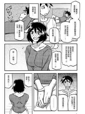 [さんかくエプロン (山文京伝、有無らひ)] 山姫の実 双美子 CONTINUATION [中国翻訳]_0003