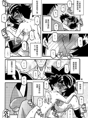 [さんかくエプロン (山文京伝、有無らひ)] 山姫の実 双美子 CONTINUATION [中国翻訳]_0011