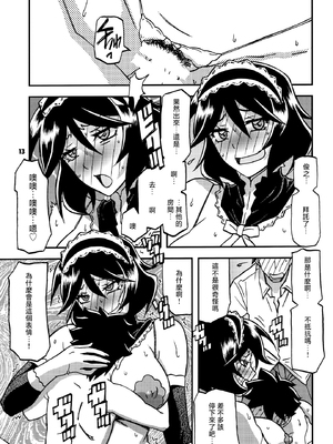 [さんかくエプロン (山文京伝、有無らひ)] 山姫の実 双美子 CONTINUATION [中国翻訳]_0012