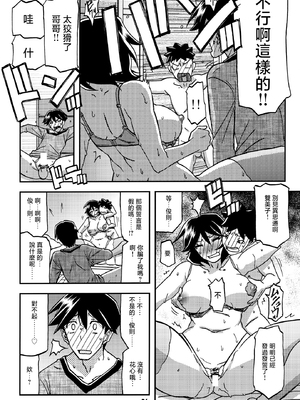 [さんかくエプロン (山文京伝、有無らひ)] 山姫の実 双美子 CONTINUATION [中国翻訳]_0025