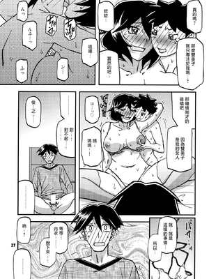 [さんかくエプロン (山文京伝、有無らひ)] 山姫の実 双美子 CONTINUATION [中国翻訳]_0026