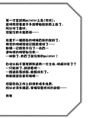 [さんかくエプロン (山文京伝、有無らひ)] 山姫の実 双美子 CONTINUATION [中国翻訳]_0031