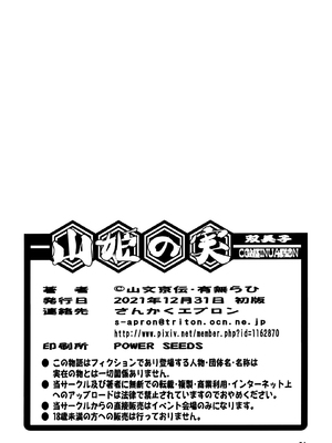 [さんかくエプロン (山文京伝、有無らひ)] 山姫の実 双美子 CONTINUATION [中国翻訳]_0033