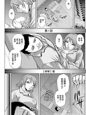 [沙神よしつね] 白詰草の人妻たち 第1~4話[中国翻訳][白碼]_005