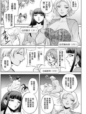 [沙神よしつね] 白詰草の人妻たち 第1~4話[中国翻訳][白碼]_006