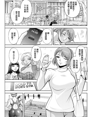 [沙神よしつね] 白詰草の人妻たち 第1~4話[中国翻訳][白碼]_007