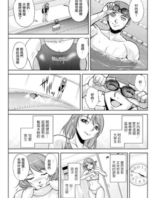 [沙神よしつね] 白詰草の人妻たち 第1~4話[中国翻訳][白碼]_009