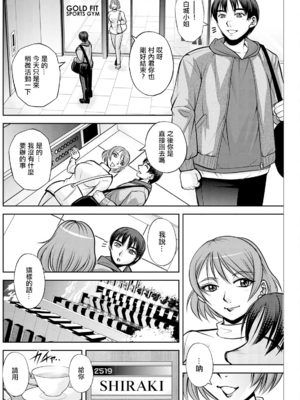 [沙神よしつね] 白詰草の人妻たち 第1~4話[中国翻訳][白碼]_010