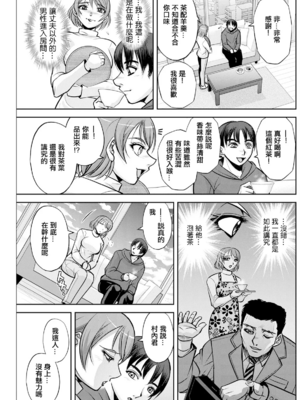 [沙神よしつね] 白詰草の人妻たち 第1~4話[中国翻訳][白碼]_011