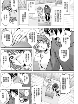 [沙神よしつね] 白詰草の人妻たち 第1~4話[中国翻訳][白碼]_012