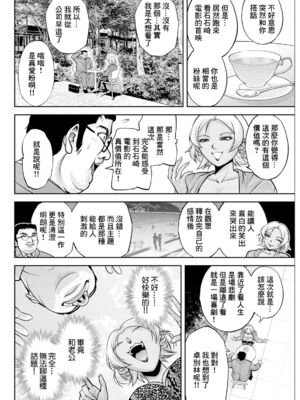 [沙神よしつね] 白詰草の人妻たち 第1~4話[中国翻訳][白碼]_026
