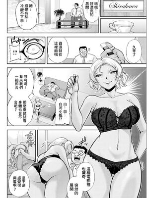 [沙神よしつね] 白詰草の人妻たち 第1~4話[中国翻訳][白碼]_028