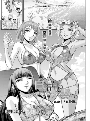 [沙神よしつね] 白詰草の人妻たち 第1~4話[中国翻訳][白碼]_062