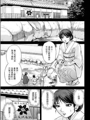 [沙神よしつね] 女将の東子さん 1~3[中国翻訳][白碼][殘缺]_025