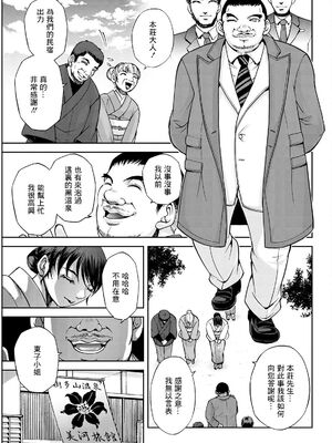 [沙神よしつね] 女将の東子さん 1~3[中国翻訳][白碼][殘缺]_027