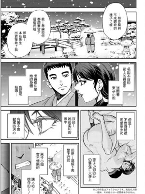 [沙神よしつね] 女将の東子さん 1~3[中国翻訳][白碼][殘缺]_029