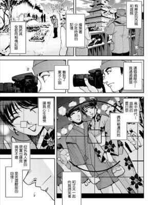 [沙神よしつね] 女将の東子さん 1~3[中国翻訳][白碼][殘缺]_031