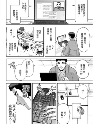 [沙神よしつね] 女将の東子さん 1~3[中国翻訳][白碼][殘缺]_034