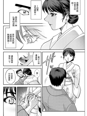 [沙神よしつね] 女将の東子さん 1~3[中国翻訳][白碼][殘缺]_048