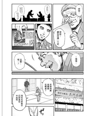 [沙神よしつね] 女将の東子さん 1~3[中国翻訳][白碼][殘缺]_051